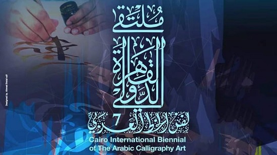  71 فنان من 14 دولة بملتقى القاهرة الدولي لفنون الخط العربي
